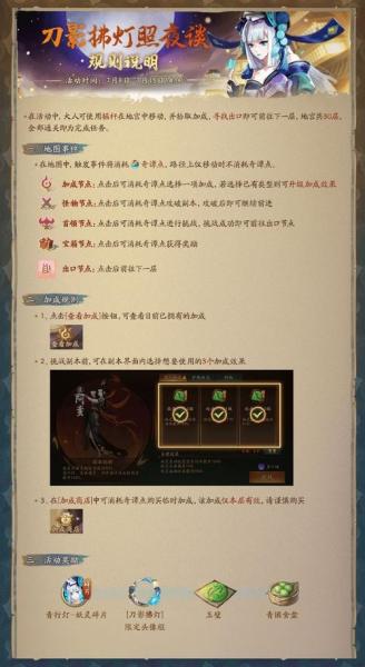 刀影拂灯照夜谈《神都夜行录》x《阴阳师》联动二期重磅开启!