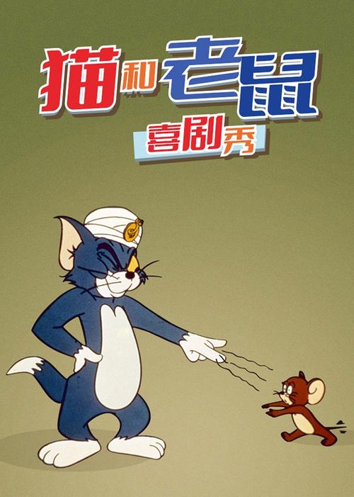 玩脑洞 搞艺术 《猫和老鼠》全新编辑器猫鼠玩吧”曝光