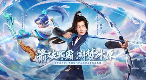 异世侠影!《梦幻西游》电脑版三代言人资料片全服限时开启