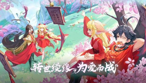 沙盒大世界,唤醒转世缘!《创造与魔法》x《狐妖小红娘》联动上线!