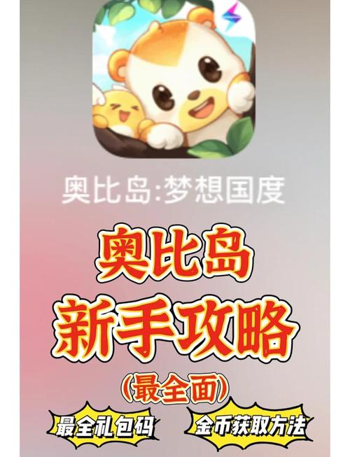 奥比岛手游领航员怎么答题