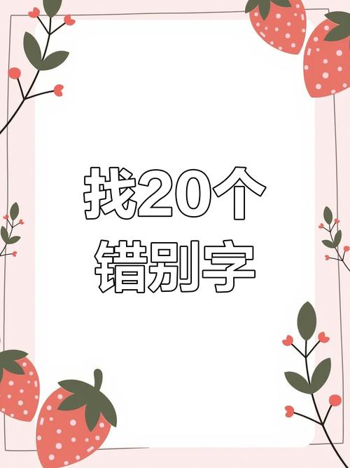 离谱的汉字金找出20个字怎么过