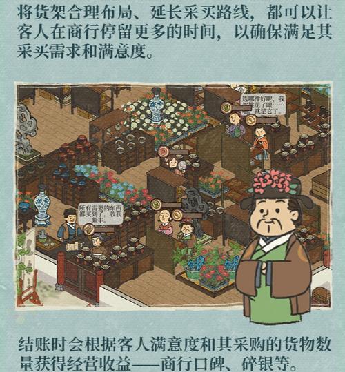 江南百景图越州商行怎么布局