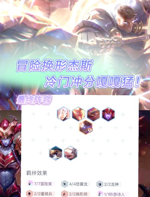 金铲铲之战S7.5换形杰斯怎么玩