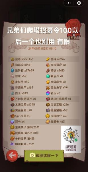 咸鱼之王招募令有什么用