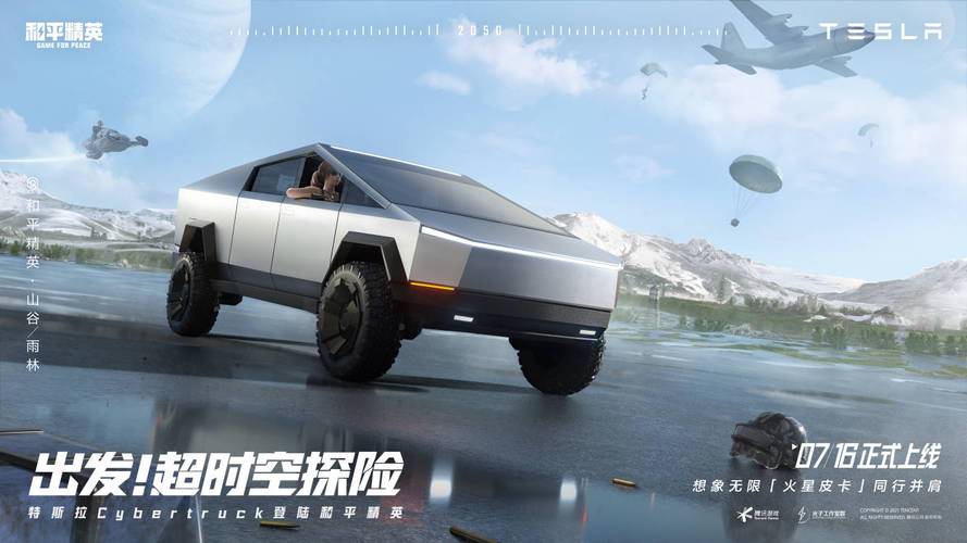 出发!超时空探险!《和平精英》再次牵手特斯拉梦幻联动