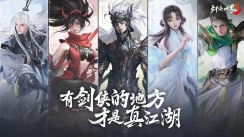 荣获苹果预订首位推荐!《剑侠世界3》安卓首测明日开启