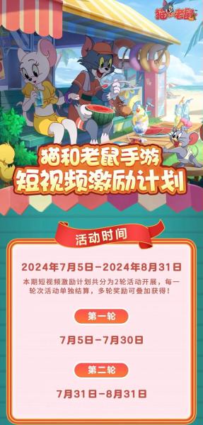 鼠假有书香 《猫和老鼠》官方手游图书漂流活动开启