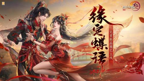 丰厚豪礼 全民纵享 《剑网3》十二周年预热第一弹盛大开幕