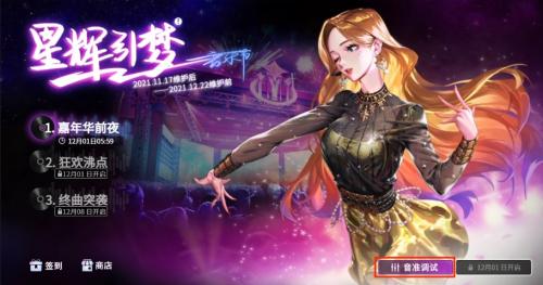 《超激斗梦境》2021ChinaJoy活动前瞻!公测消息要来了?!