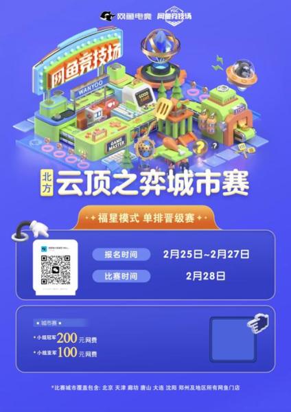 全民竞技赛火热开启,乐动山海玩法上新!来《天下3》开启新挑战!