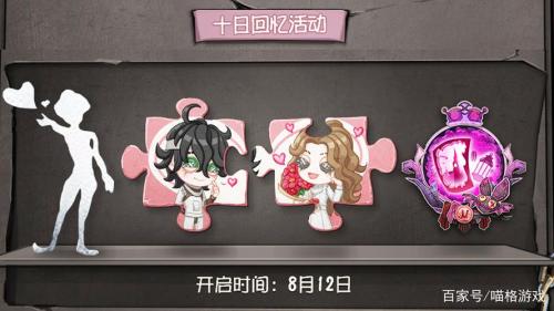 十日回忆 《第五人格》七夕节专属活动活动即将来袭