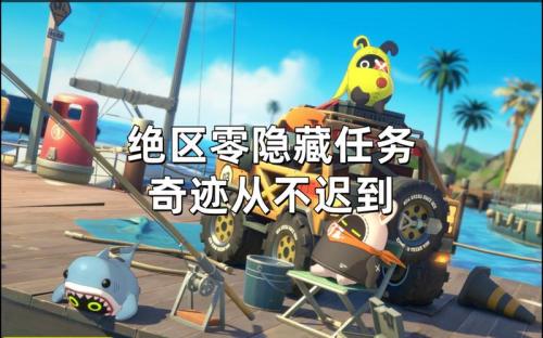 《零号任务》天狼星先遣试炼 SUIT UP秘密行动回顾!