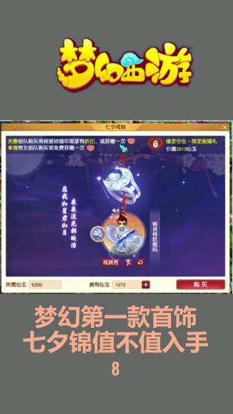 愿我如星君如月!《梦幻西游》电脑版七夕戒指即将上线