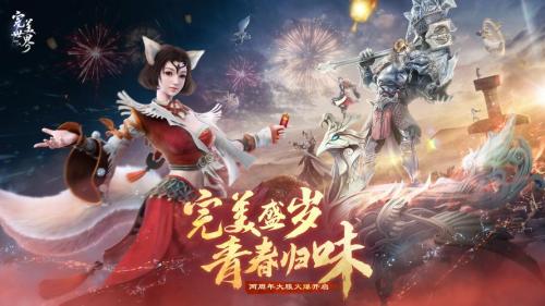 记忆里的故事,回来了!《完美世界》手游剑灵救世 完美归来”资料片定档812发布