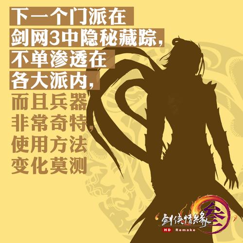 新门派剪影曝光 《剑网3》十二周年定制挂件亮相