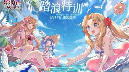 《盾之勇者成名录:浪潮》8月17日踏浪特训”测试开启!