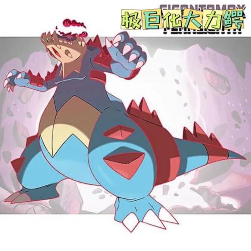 新世代宝可梦加入 《宝可梦大探险》小锯鳄”即将登场