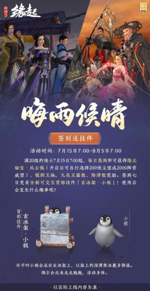《剑网3》怀旧服金牌团长火热招募 开团有礼赢千元现金