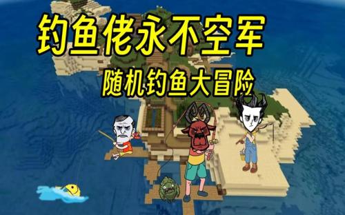 哥哥”们最爱的运动《钓鱼大对决》助你永不空军