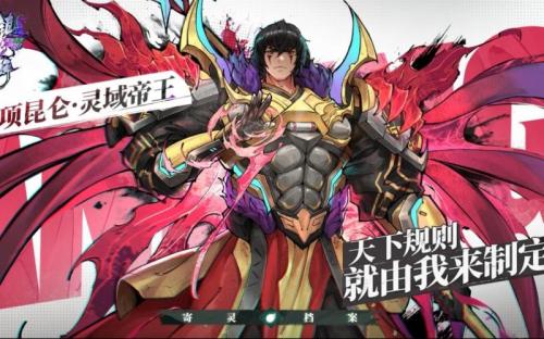 镇魂街天生为王灵域挑战怎么玩