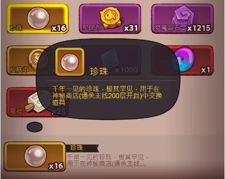咸鱼之王珍珠怎么获得
