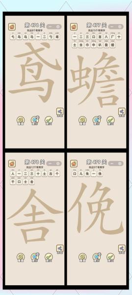 离谱的汉字羣找出18个字怎么过
