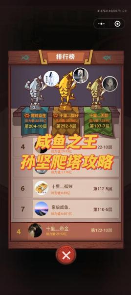 咸鱼之王爬塔阵容怎么搭配