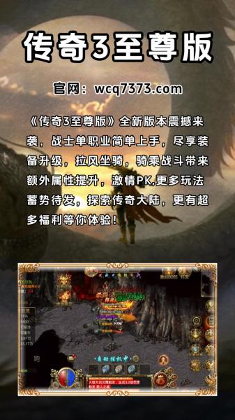 《传奇3》周年版本新玩法曝光