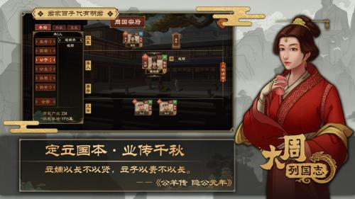 大周列国志怎么出征