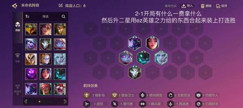 金铲铲之战s7.5护卫EZ怎么玩
