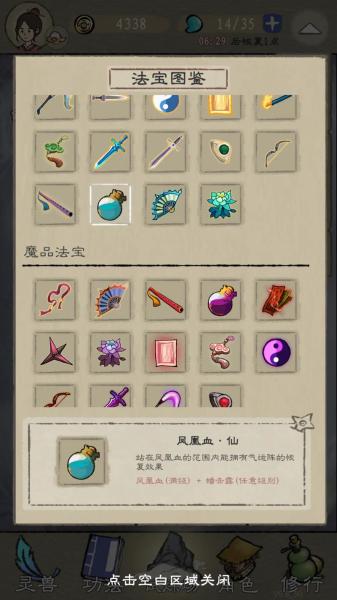 九重试炼仙品法宝怎么合成