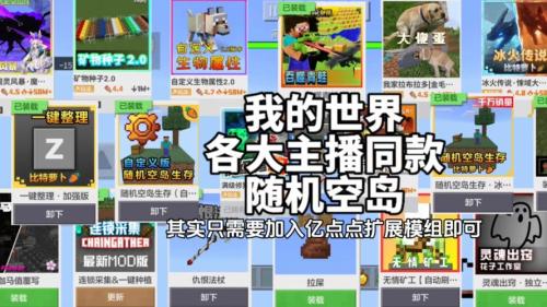 《我的世界》明星开发者特卖来袭!快来挑选你心仪的组件吧