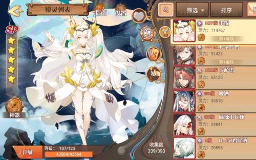 《食之契约》新飨灵登场 告别盛夏迎接秋色
