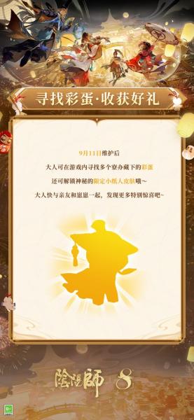 《一品官老爷》四周年庆!全新皮肤、丰厚豪礼让你满载而归!