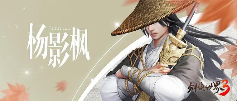 剑侠聚首,再续前缘!《剑侠世界3》iOS测试定档9月17日