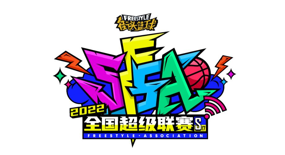 二区双塔最后独苗 《街头篮球》SFSA沈阳冠军能否逆袭?