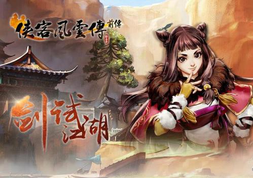 中秋佳节 《侠客风云传OL》江湖客栈隆重开业