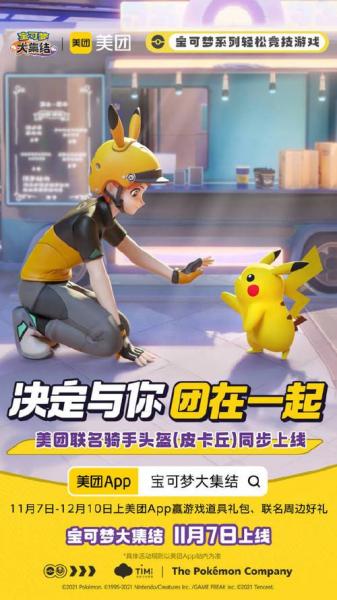 《宝可梦大探险》新世代宝可梦今日加入 电影联动同步开启