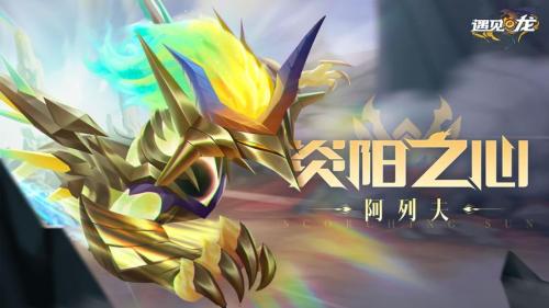 《遇见龙》今日全平台首发,下载送iPhone13、环球影城套票