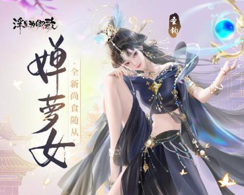 献礼唤卿 《浮生为卿歌》双节福利盛典今日正式开启