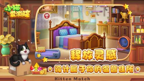 《小猫爱消除》:首款萌猫养成消除系手游重磅测试!