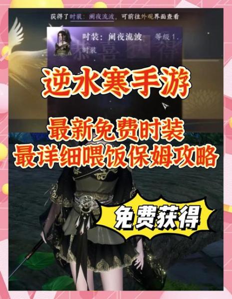 武林秘籍、绝美女神,逆水寒这次把爽文复刻进了新副本里