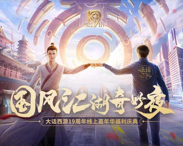 大话西游2线上嘉年华邀你共度国风江湖奇妙夜”