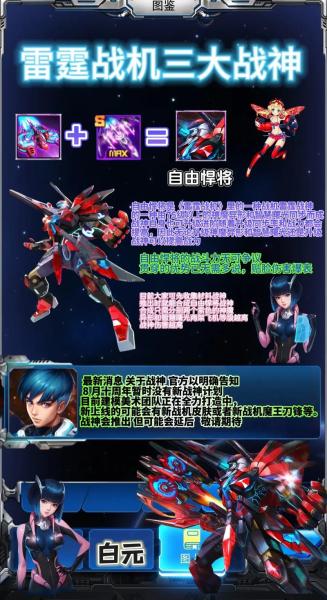 《比特大爆炸》新赛季雷霆再起电光来袭,经典战机自由悍将、智慧曙光降临