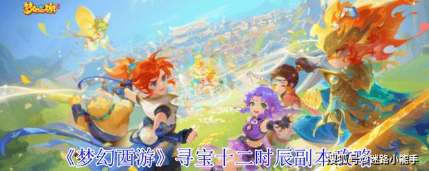 《梦幻西游》电脑版X西安博物院 声动长安·寻宝十二时辰有声剧火爆上线