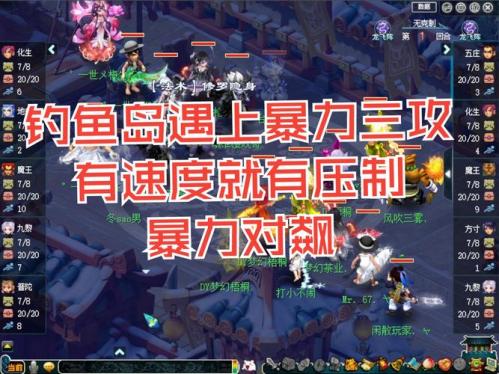 《梦幻西游》电脑版钓鱼岛”战队大揭秘视频欢乐来袭