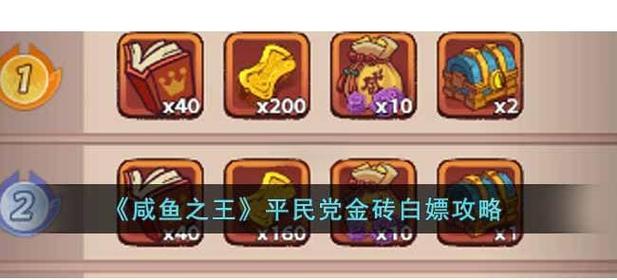 咸鱼之王平民怎么宝箱周永动