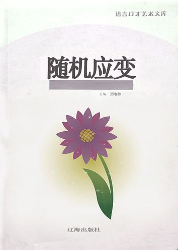 随机应变