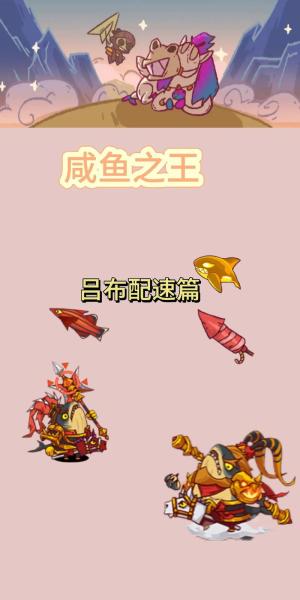 咸鱼之王柴油兄弟怎么打